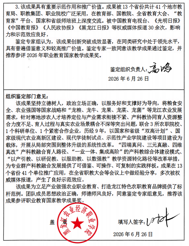 成果鉴定书